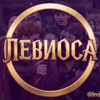 Лᴇʙиᴏᴄᴀ | Гᴀᴘᴘи Пᴏттᴇᴘ HBO