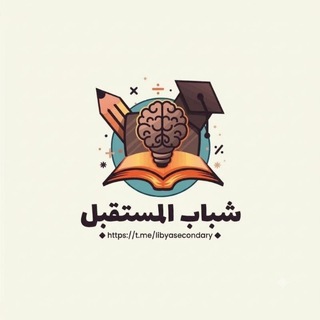 شباب المستقبل – شهادة ثانوية 2009
