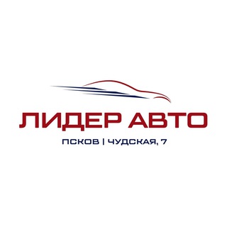 ЛИДЕР АВТО ПСКОВ