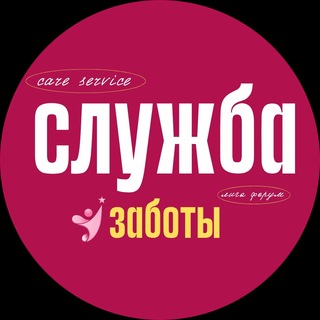 СЛУЖБА ЗАБОТЫ | ЛИГА ФОРУМ