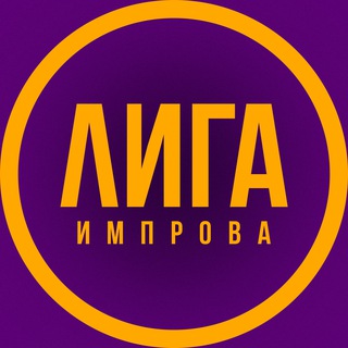 Лига импрова