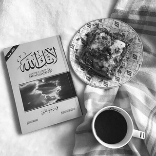 تَوكّل.