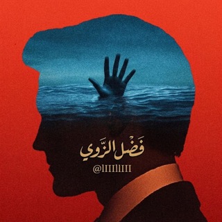 - ݺ،فَضِل،الزوي.
