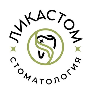 Лика Стом|Стоматология|Казань