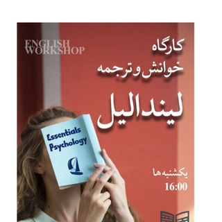 خوانش و ترجمه لیندالیل💭