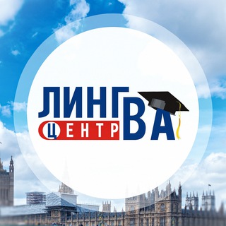 Лингва-Центр. Образование для детей и взрослых.