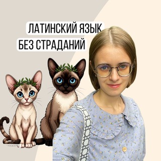 Lingua Latina без страданий | латинский язык