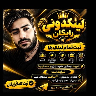 لینکدونی رایگان