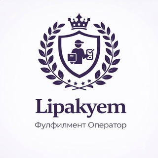Фулфилмент Lipakyem