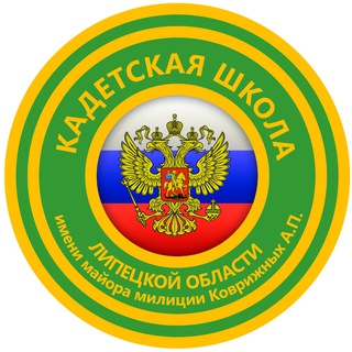 Кадетская школа Липецкой области