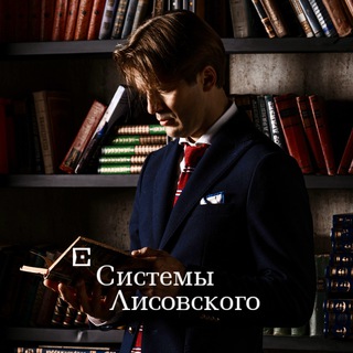 Системы Лисовского. Pro Фарма