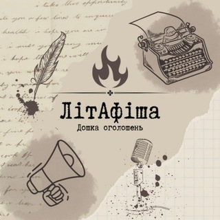 ЛітАфіша