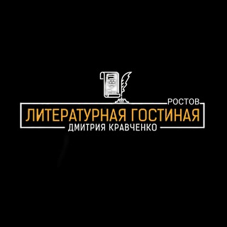 ЛитГост Ростов