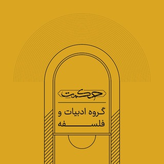 ادبیات و فلسفه