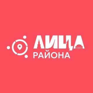 «ЛИЦА района» городской конкурс общественных проектов