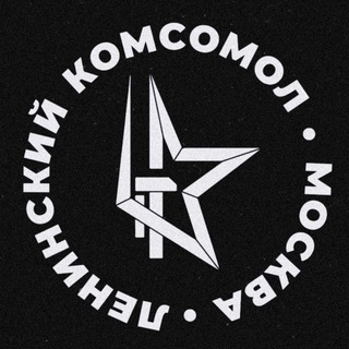 Комсомол Москвы | ЛКСМ РФ