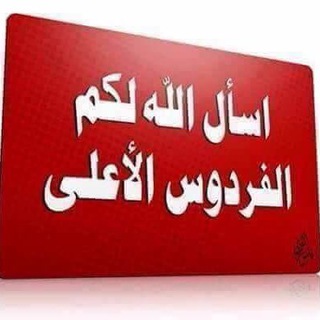 🕋 نسائم الفردوس 🕋
