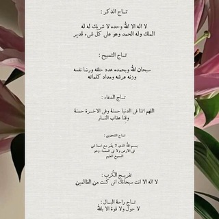 أذكار وأدعية🌱