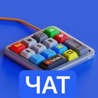 • LLМповый чат •