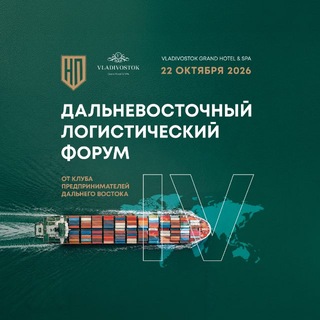 Логистический форум'25