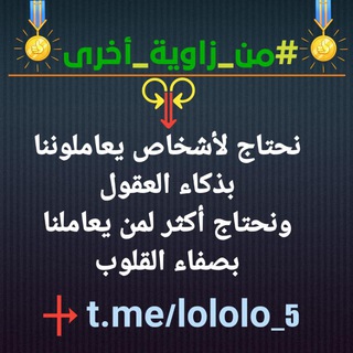 ‏🔍 ‎#من_زاوية_أخرى 🔎