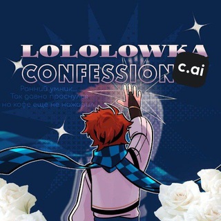 Lololowka Ai Bots Confession