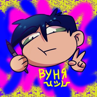 Вуня
