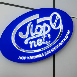 Клиника "ЛОР-нэт"