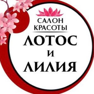 «ЛОТОС И ЛИЛИЯ» косметология, красота, мезо, ботокс, губы, нити, коллаген, уколы красоты, полимолочка, мезотерапия. Москва.