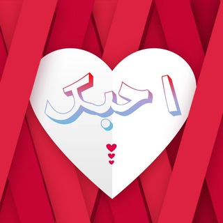👑متاهة 💞 الحب⚡