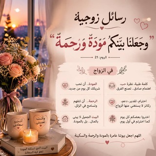 ❤️💌 رسائل زوجية 💌❤️