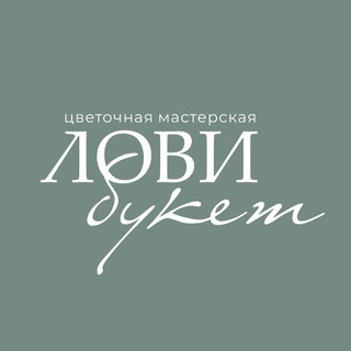 Аватар канала Лови Букет | Доставка цветов | Цветы Сыктывкар @lovi_buket_skt