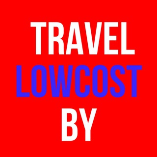Lowcost.by - Самостоятельные путешествия