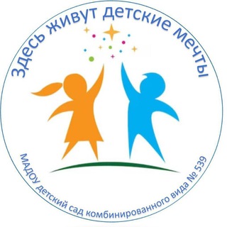 МАДОУ детский сад комбинированного вида № 539, г. Екатеринбург, Чкаловский район