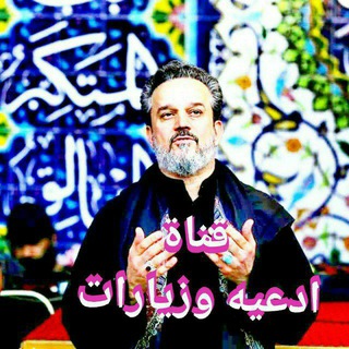 قناة ادعيه وزياراة🤲
