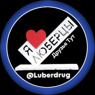 ♥️ Люберцы®Luberdrug