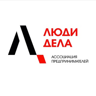 Ассоциация предпринимателей «Люди дела» г. Ульяновск