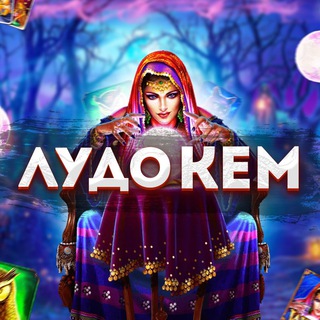 Лудоманим по Кемерово🎰