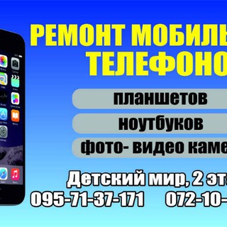 Луганск ремонт телефонов, планшетов, ноутбук.
