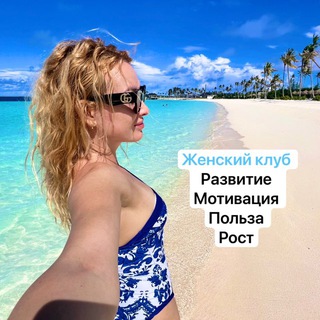 Женский клуб 🌺Москва 🌺Чебоксары