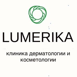Аватар канала Клиника Lumerika - Косметология. Эпиляция. Массаж. @lumerika
