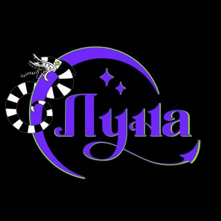 ЛУНА | Мероприятия гик культуры🌙