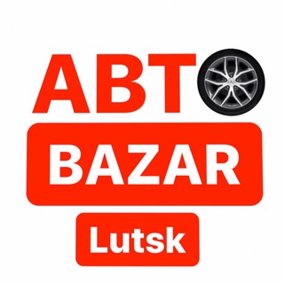 ЛУЦЬК • РІВНЕ • АВТОБАЗАР