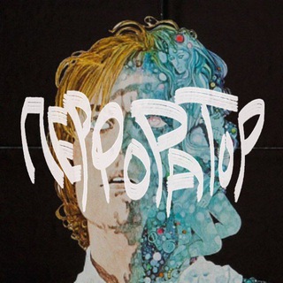 ПЕРФОРАТОР