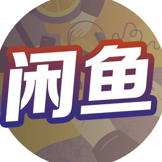 《马柬泰 二手交易》 菲诚社群