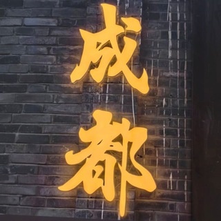 🥇成都半套❗️成都全套❗️成都会所