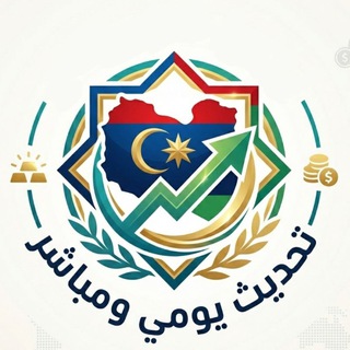 ليبيا أسعار الدولار والذهب والعملات الأجنبية