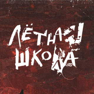 Лётная Школа