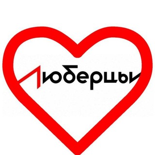 Lyubercity Люберцы