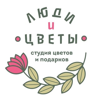 Аватар канала Люди и Цветы | Доставка цветов в Кирове | Цветы Киров @lyudicvety